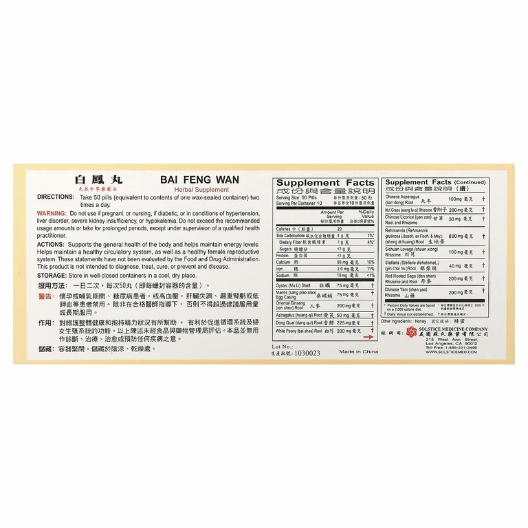 Tong Ren Tang, Bai Feng Wan, 10 пакетиков, 50 таблеток по 5 г