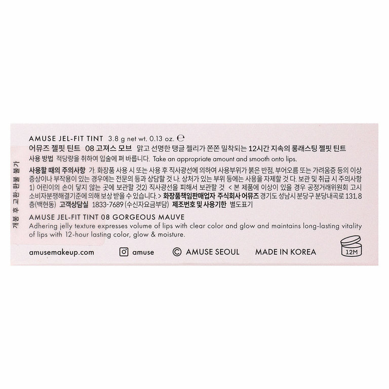 Amuse, Jelly Ever After, оттенок Jel-Fit, 08 великолепно-лиловый, 3,8 г (0,13 унции)