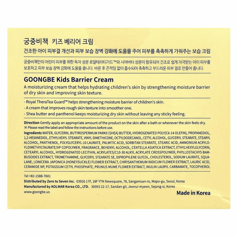 Goongbe, Royal TheraTea Guard ™, детский барьерный крем, 36 млн .+, 180 мл (6,08 жидк. Унции)