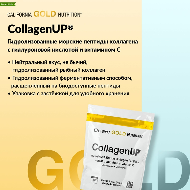 California Gold Nutrition, CollagenUP®, гидролизованные пептиды морского коллагена с гиалуроновой кислотой и витамином C, с нейтральным вкусом, 464 г (1,02 фунта)