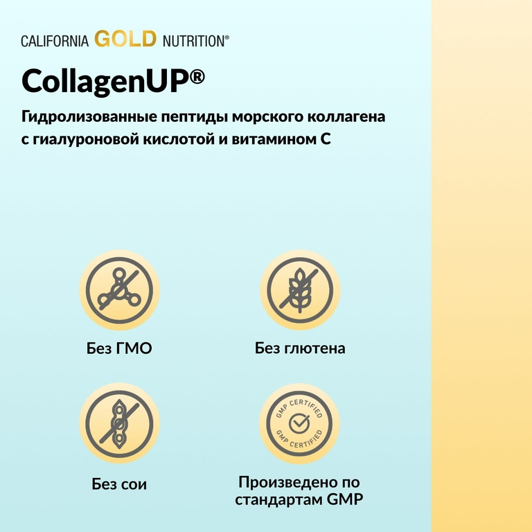 California Gold Nutrition, CollagenUP®, гидролизованные пептиды морского коллагена с гиалуроновой кислотой и витамином C, с нейтральным вкусом, 464 г (1,02 фунта)